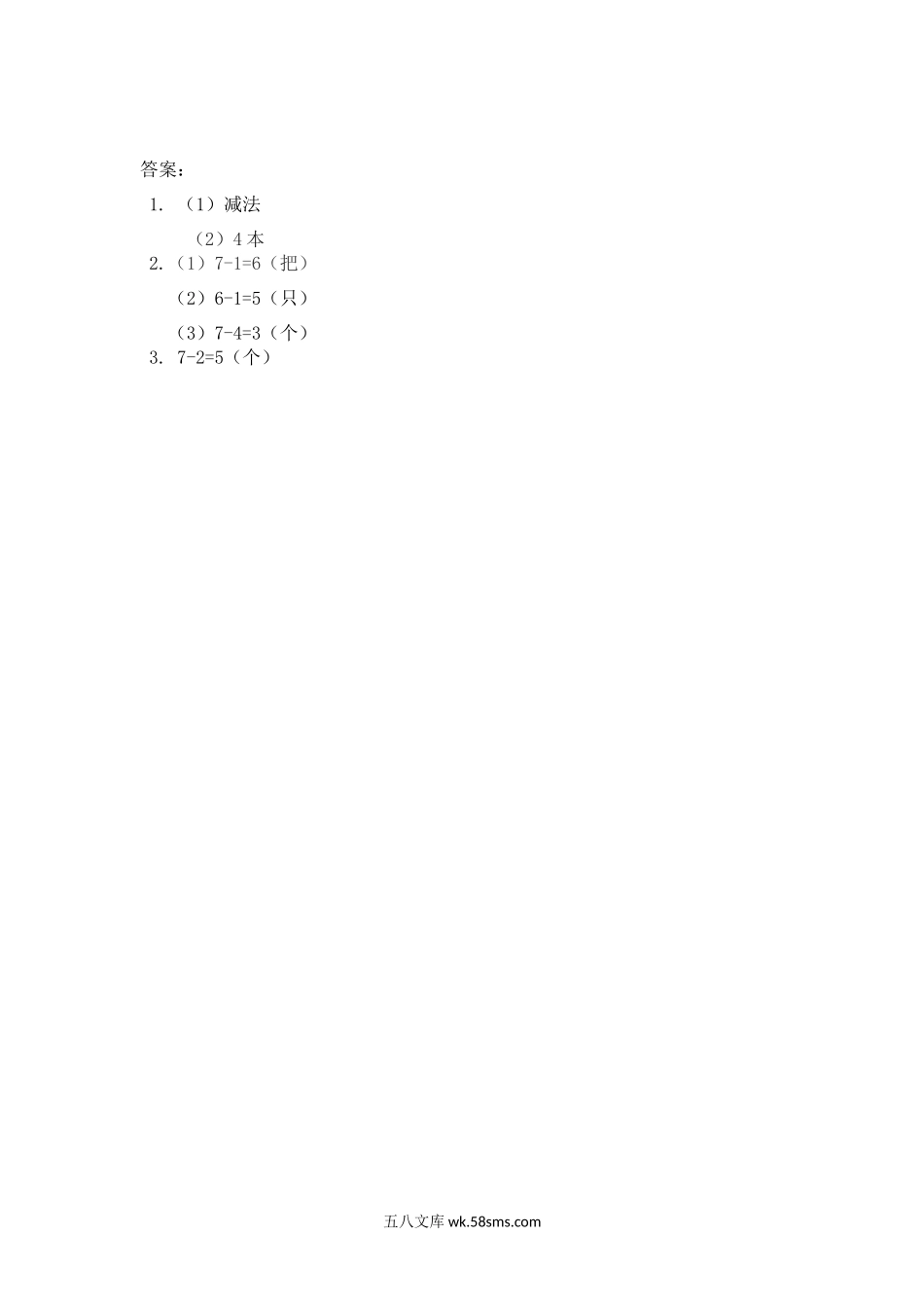 小学一年级数学上册_3-6-3-2、练习题、作业、试题、试卷_人教版_课时练_人教版-一年级上册数学-课时每课练习题+答案-第五单元5.7 用减法解决问题.docx_第2页