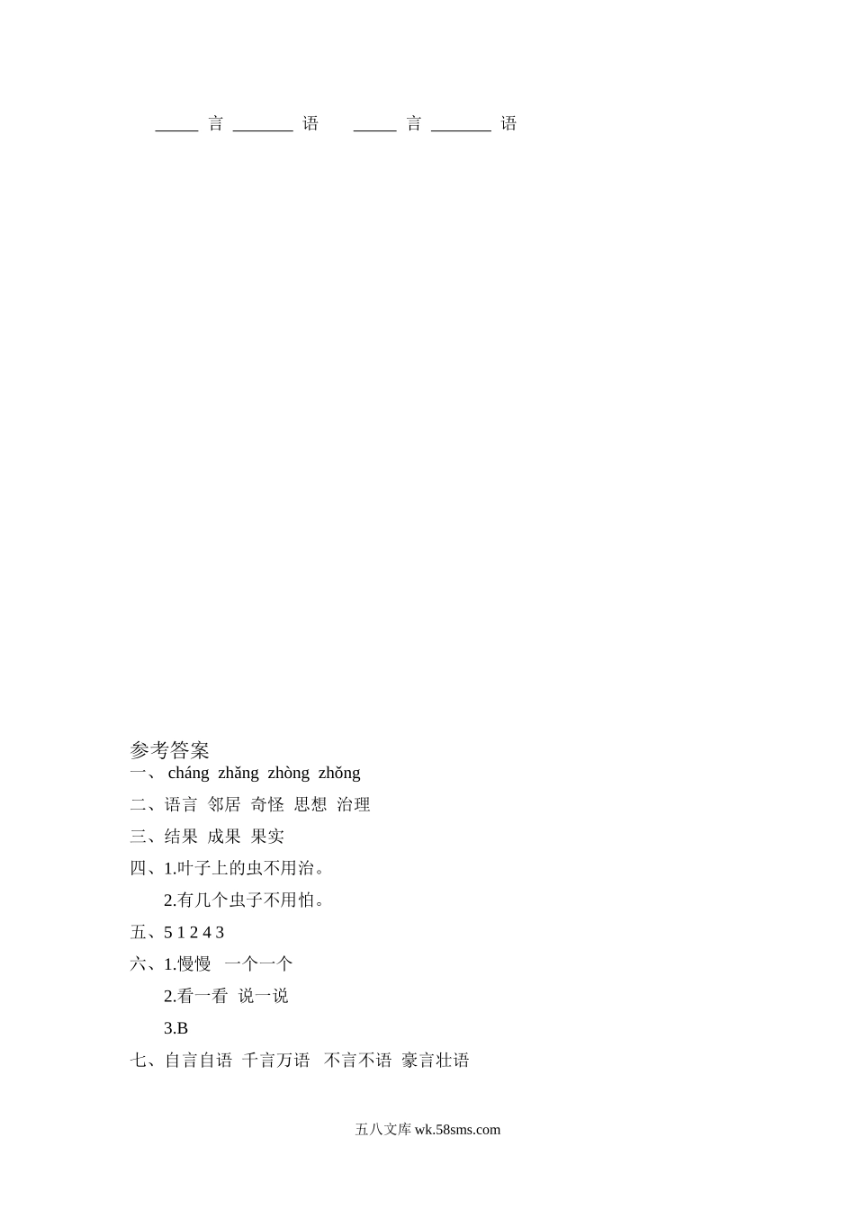 小学二年级语文上册_3-7-1-2、练习题、作业、试题、试卷_通用_二年级语文上册练习课时练习题-第十四课 我要的是葫芦+答案.doc_第2页