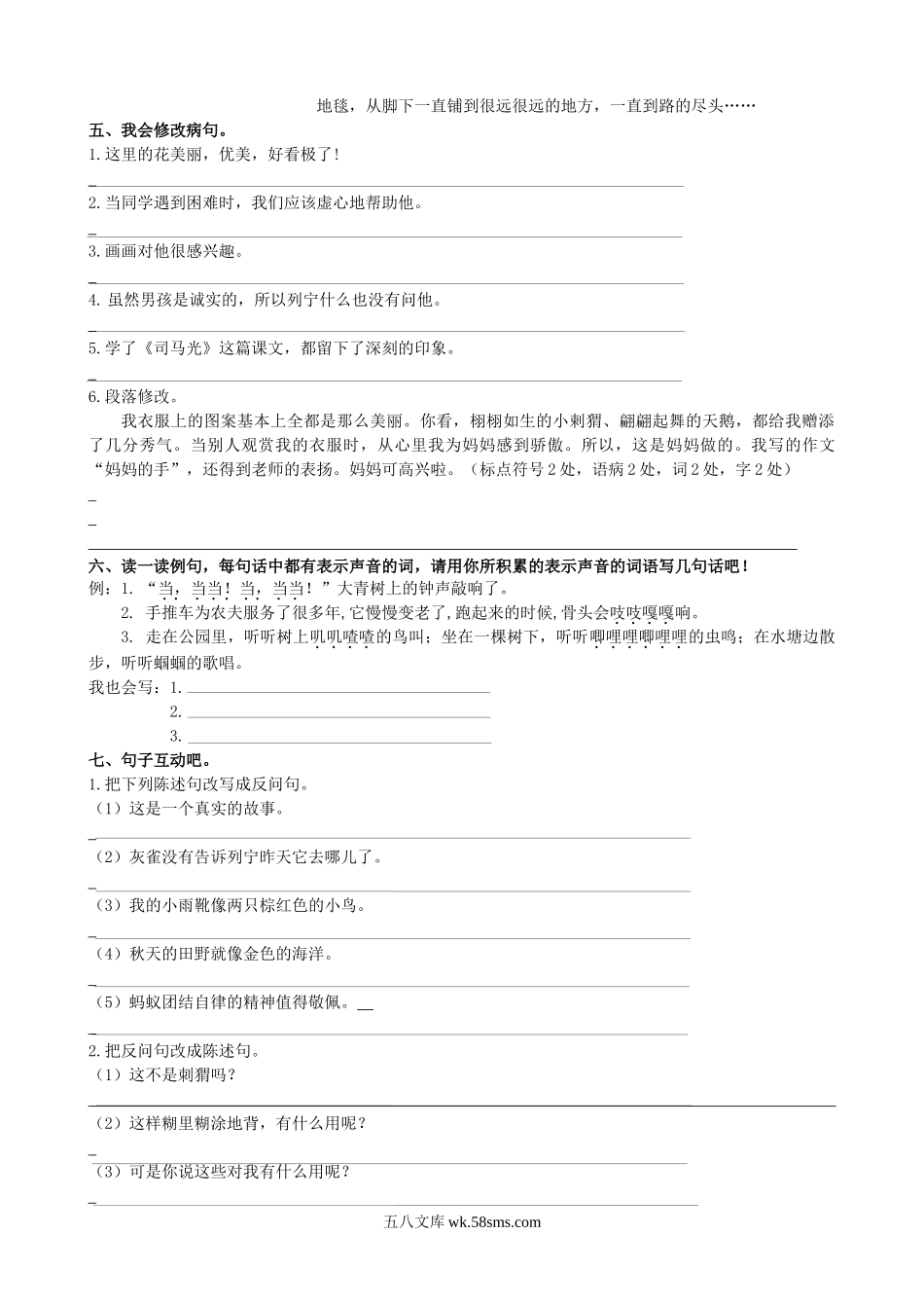 小学三年级语文上册_3-8-1-2、练习题、作业、试题、试卷_人教版_3.【句子专项】部编新人教版三年级上册语文专项练习含答案.doc_第3页