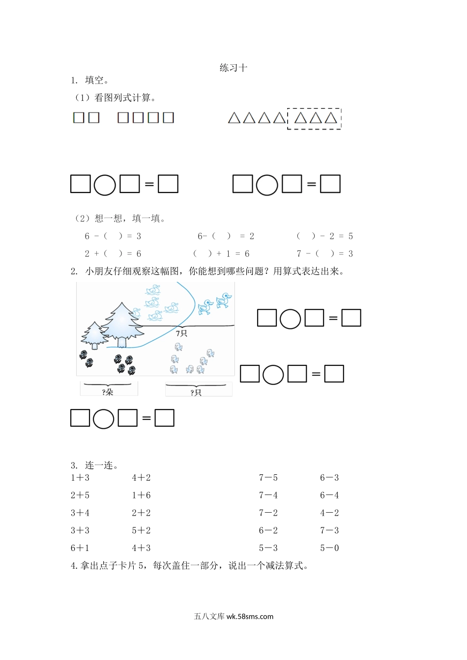 小学一年级数学上册_3-6-3-2、练习题、作业、试题、试卷_人教版_课时练_人教版-一年级上册数学-课时每课练习题+答案-第五单元5.8 练习十.docx_第1页