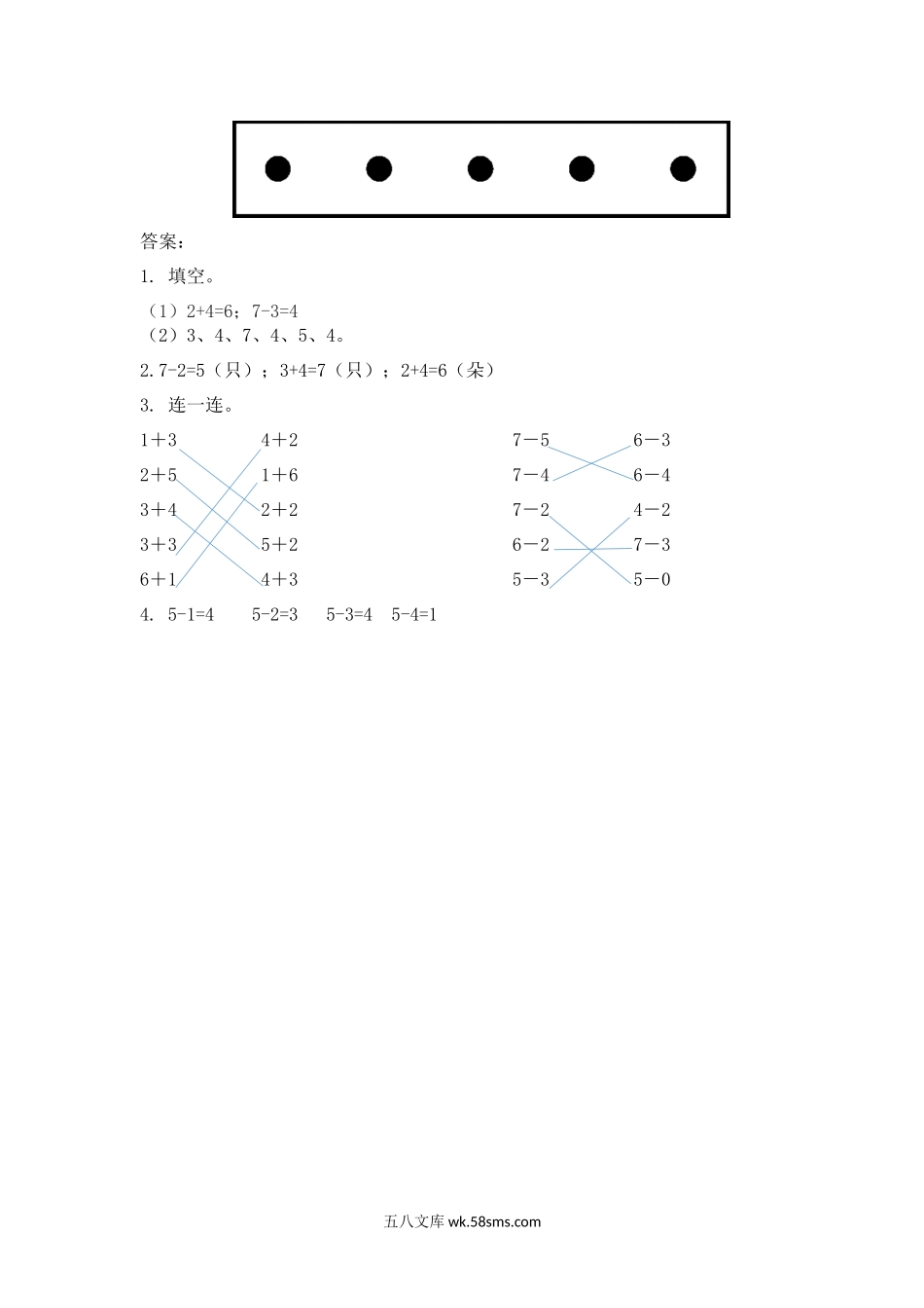 小学一年级数学上册_3-6-3-2、练习题、作业、试题、试卷_人教版_课时练_人教版-一年级上册数学-课时每课练习题+答案-第五单元5.8 练习十.docx_第2页