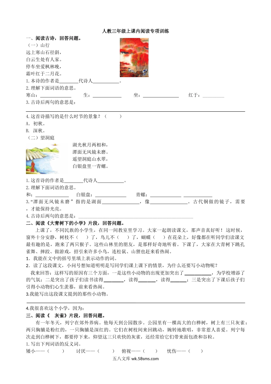 小学三年级语文上册_3-8-1-2、练习题、作业、试题、试卷_人教版_4.【课内阅读专项】部编新人教版三年级上册语文专项练习含答案.doc_第1页