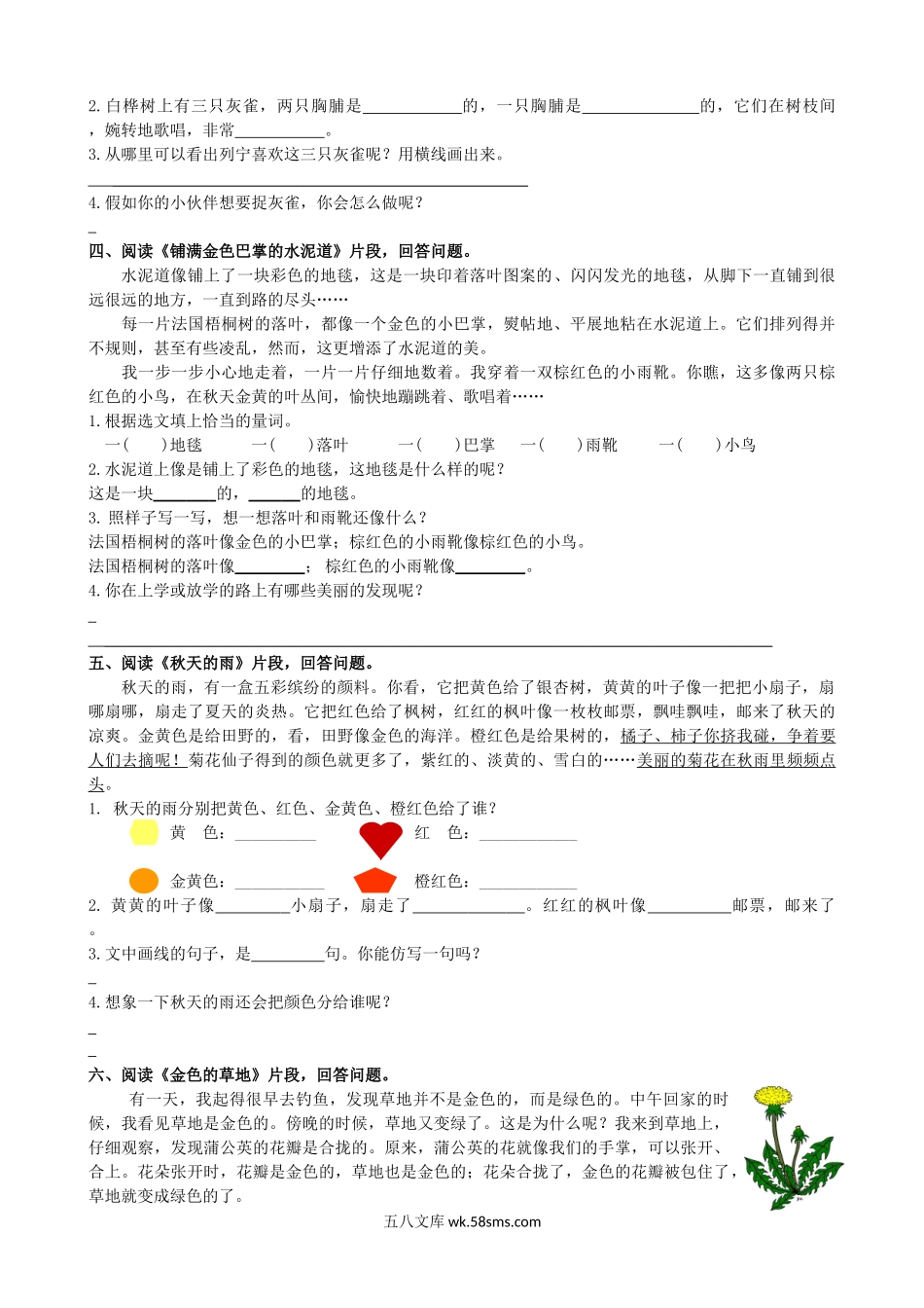小学三年级语文上册_3-8-1-2、练习题、作业、试题、试卷_人教版_4.【课内阅读专项】部编新人教版三年级上册语文专项练习含答案.doc_第2页