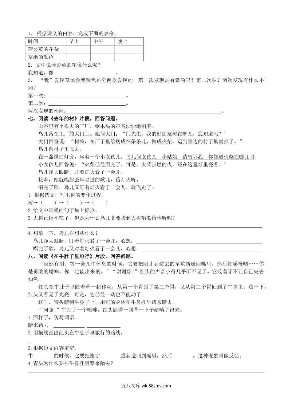 小学三年级语文上册_3-8-1-2、练习题、作业、试题、试卷_人教版_4.【课内阅读专项】部编新人教版三年级上册语文专项练习含答案.doc_第3页