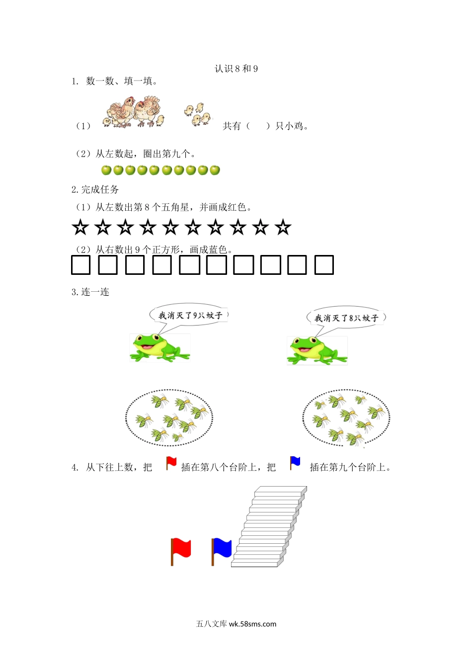 小学一年级数学上册_3-6-3-2、练习题、作业、试题、试卷_人教版_课时练_人教版-一年级上册数学-课时每课练习题+答案-第五单元5.9 认识8和9.docx_第1页