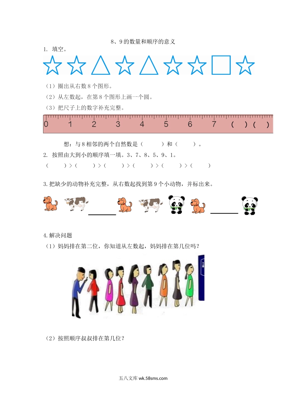 小学一年级数学上册_3-6-3-2、练习题、作业、试题、试卷_人教版_课时练_人教版-一年级上册数学-课时每课练习题+答案-第五单元5.10 8、9的数量和顺序的意义.docx_第1页