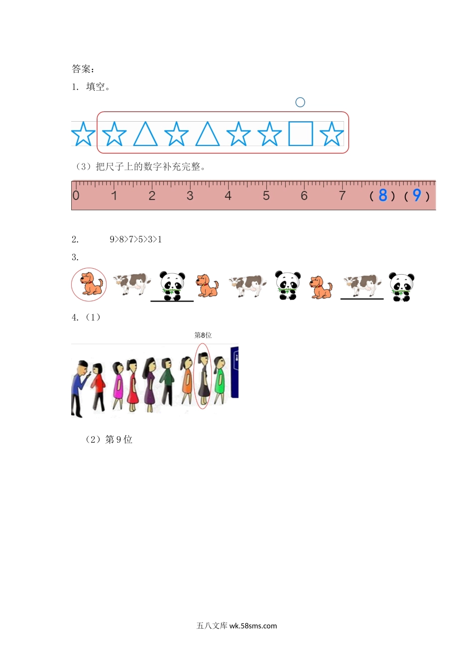 小学一年级数学上册_3-6-3-2、练习题、作业、试题、试卷_人教版_课时练_人教版-一年级上册数学-课时每课练习题+答案-第五单元5.10 8、9的数量和顺序的意义.docx_第2页