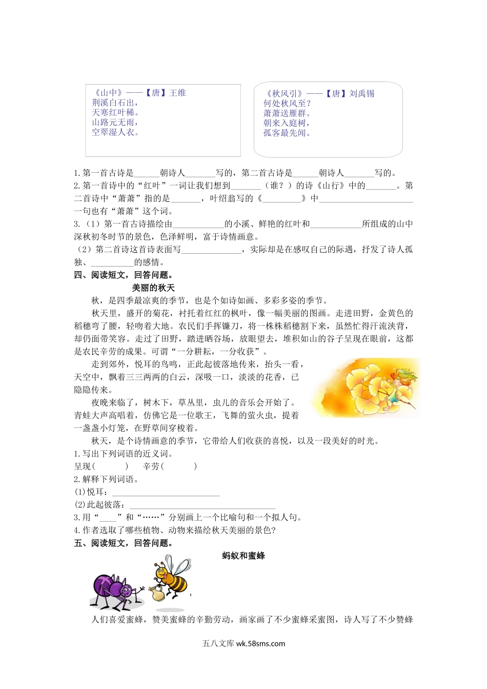 小学三年级语文上册_3-8-1-2、练习题、作业、试题、试卷_人教版_5.【课外阅读专项】部编新人教版三年级上册语文专项练习含答案.docx_第2页