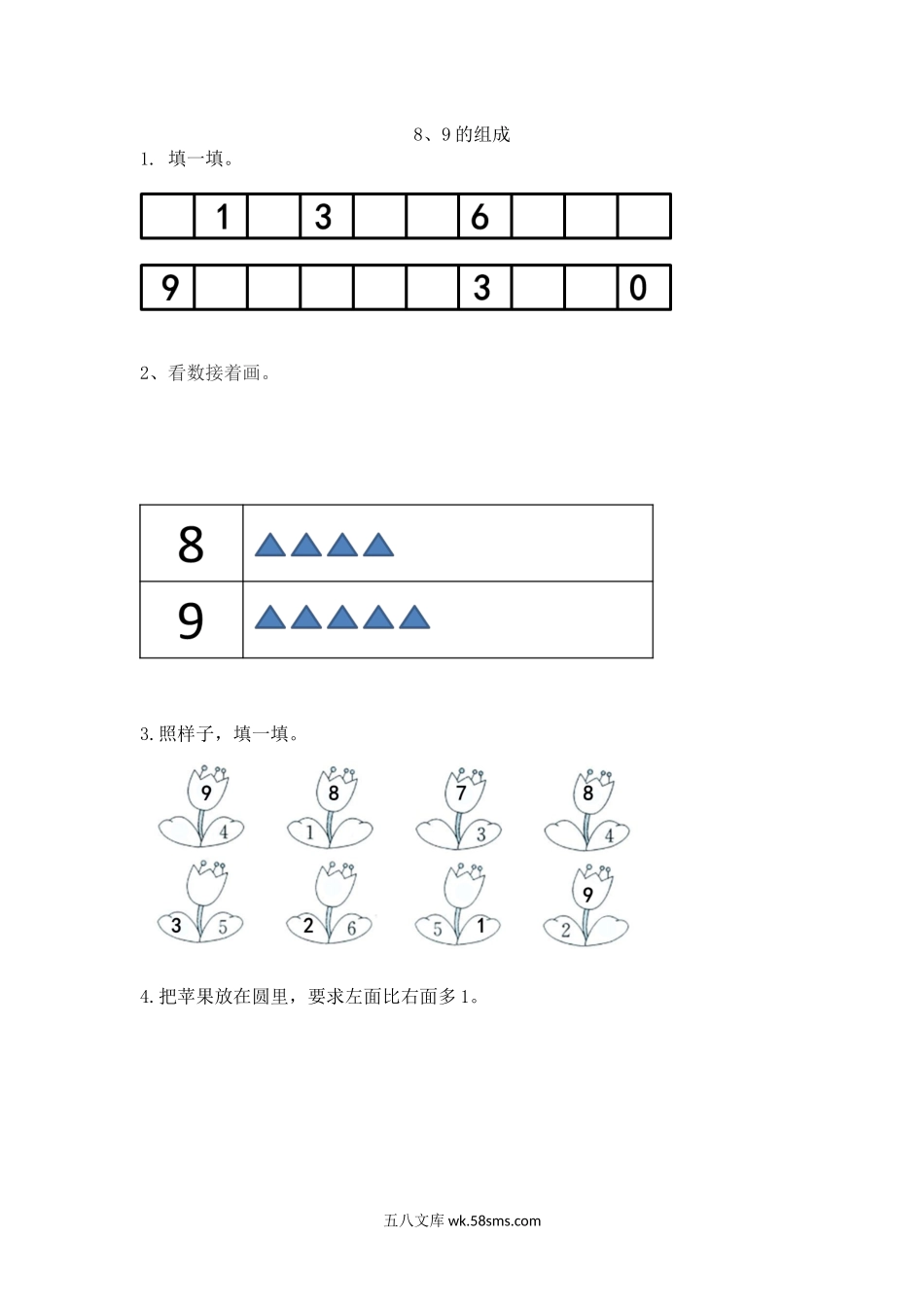 小学一年级数学上册_3-6-3-2、练习题、作业、试题、试卷_人教版_课时练_人教版-一年级上册数学-课时每课练习题+答案-第五单元5.11 8、9的组成.docx_第1页