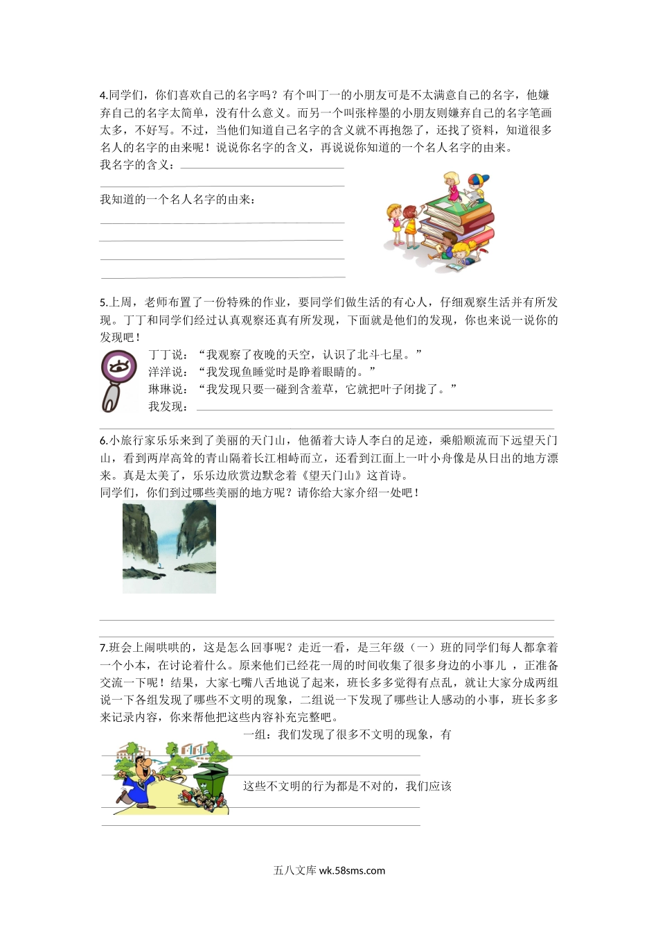 小学三年级语文上册_3-8-1-2、练习题、作业、试题、试卷_人教版_6.【口语交际专项】部编新人教版三年级上册语文专项练习含答案.docx_第2页