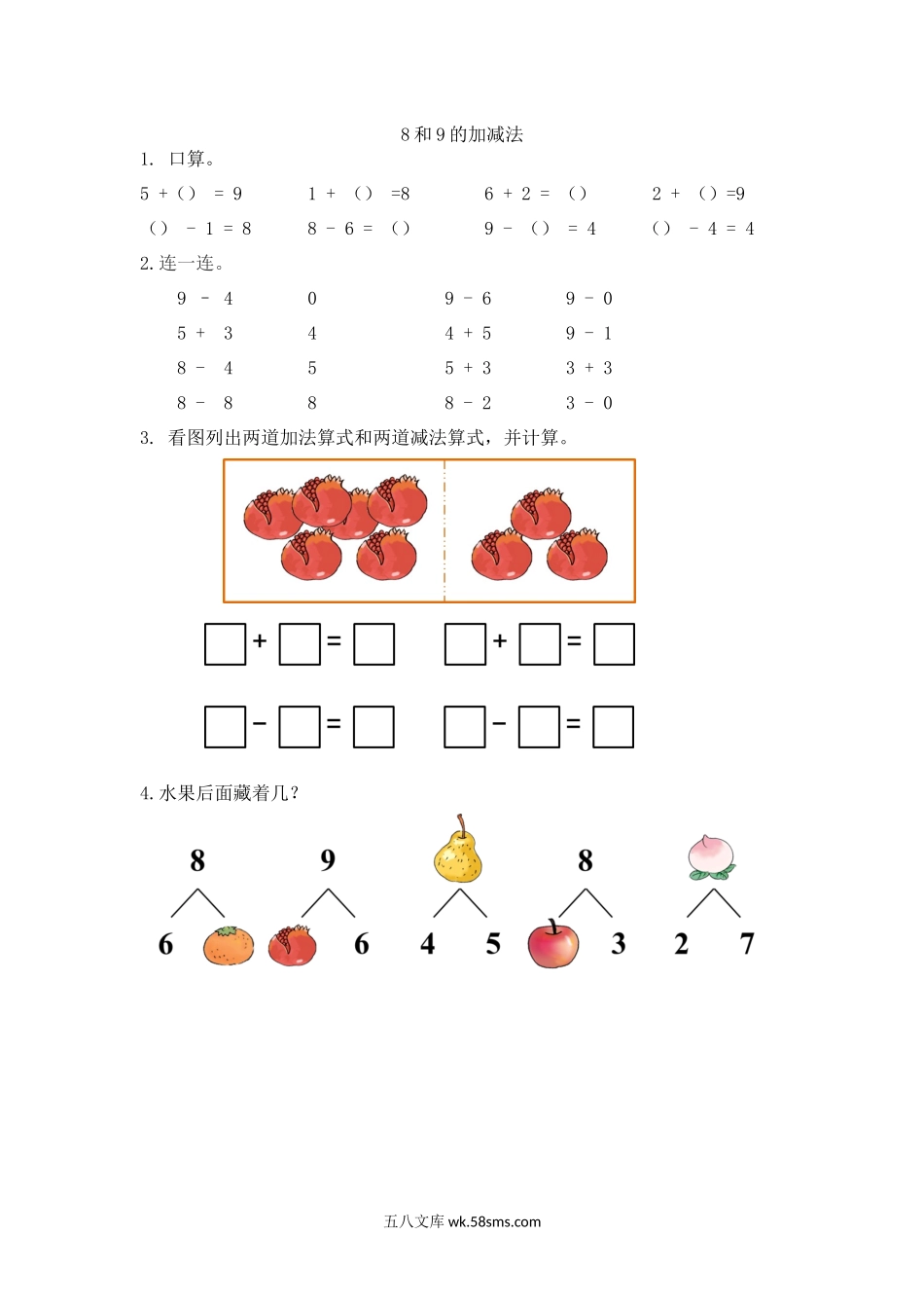 小学一年级数学上册_3-6-3-2、练习题、作业、试题、试卷_人教版_课时练_人教版-一年级上册数学-课时每课练习题+答案-第五单元5.12 8和9的加减法.docx_第1页