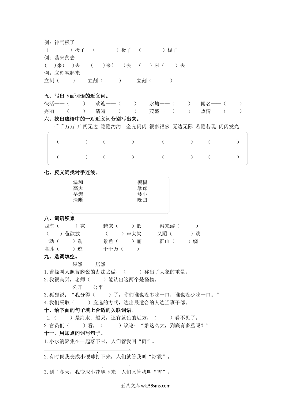 小学二年级语文上册_3-7-1-2、练习题、作业、试题、试卷_通用_二年级语文上册期末复习-词语专项练习题+答案解析.docx_第2页