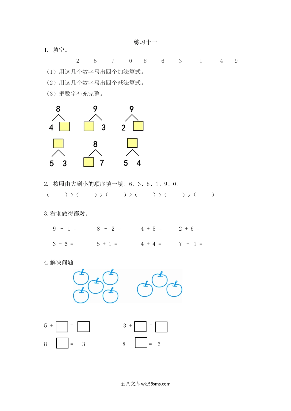 小学一年级数学上册_3-6-3-2、练习题、作业、试题、试卷_人教版_课时练_人教版-一年级上册数学-课时每课练习题+答案-第五单元5.13 练习十一.docx_第1页