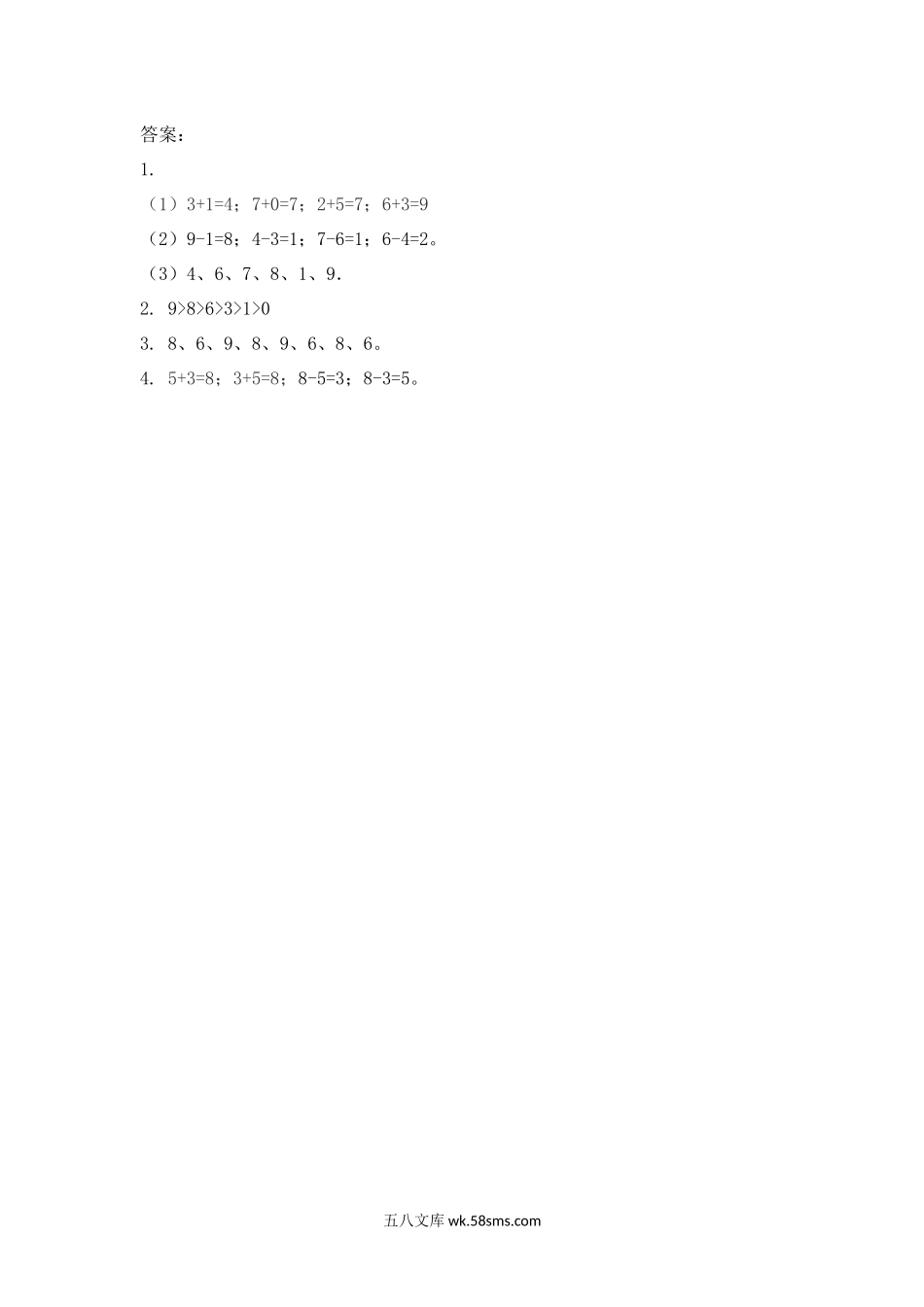 小学一年级数学上册_3-6-3-2、练习题、作业、试题、试卷_人教版_课时练_人教版-一年级上册数学-课时每课练习题+答案-第五单元5.13 练习十一.docx_第2页