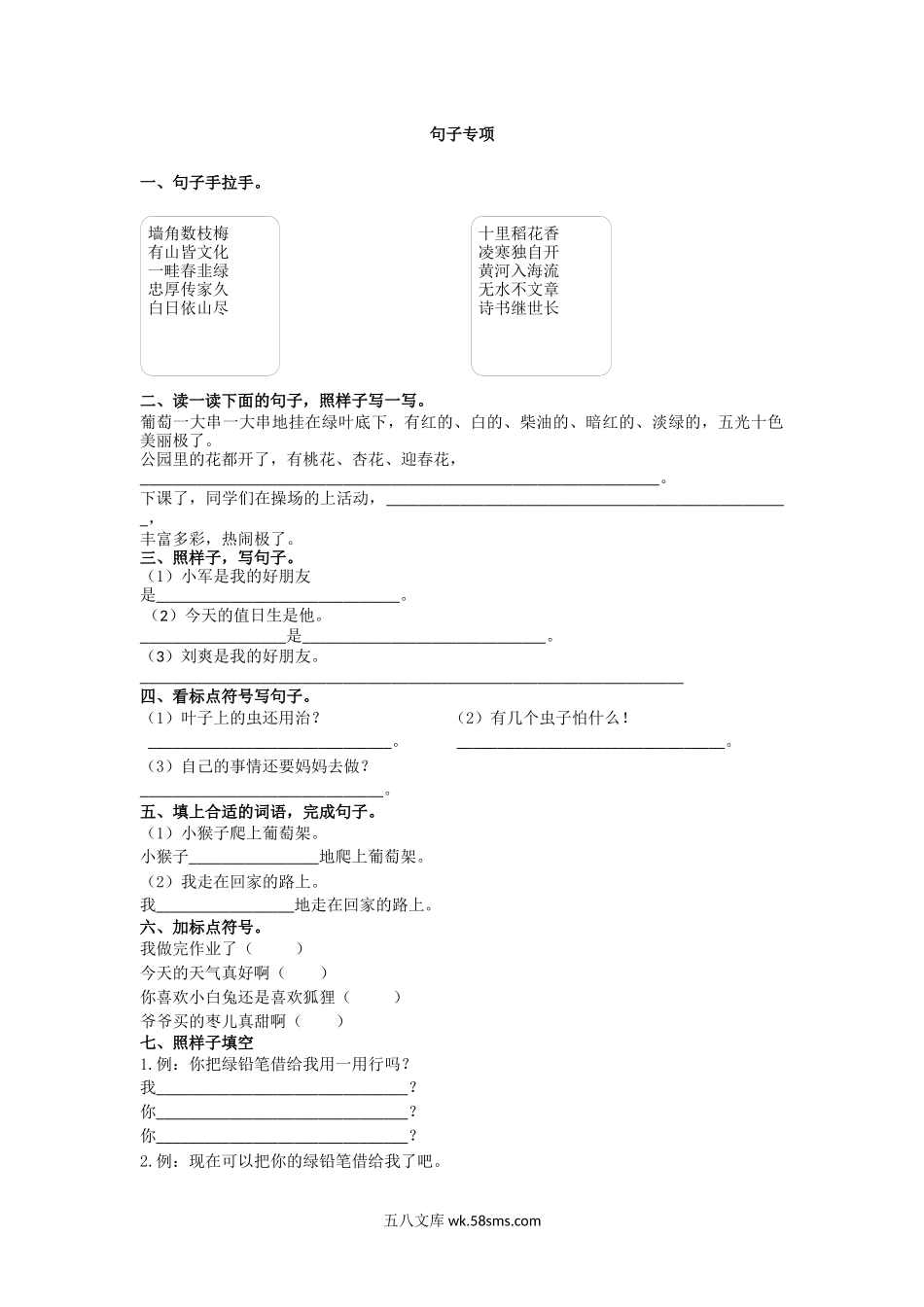 小学二年级语文上册_3-7-1-2、练习题、作业、试题、试卷_通用_二年级语文上册期末复习-句子专项练习题+答案解析.docx_第1页