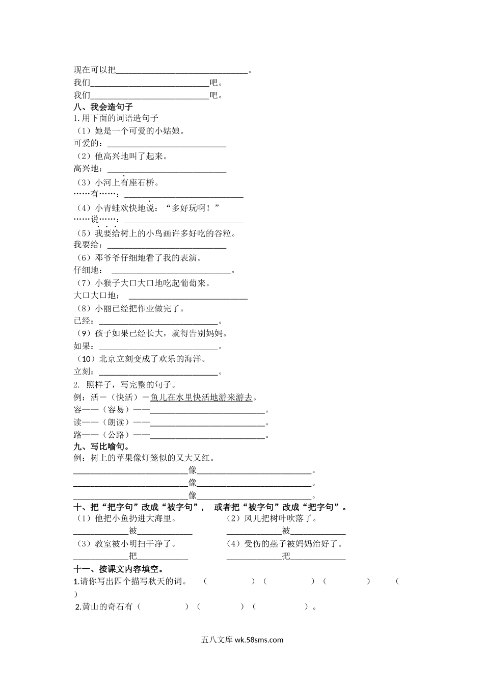 小学二年级语文上册_3-7-1-2、练习题、作业、试题、试卷_通用_二年级语文上册期末复习-句子专项练习题+答案解析.docx_第2页