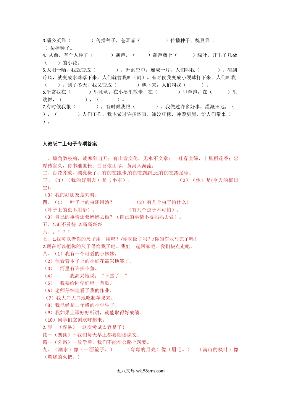 小学二年级语文上册_3-7-1-2、练习题、作业、试题、试卷_通用_二年级语文上册期末复习-句子专项练习题+答案解析.docx_第3页