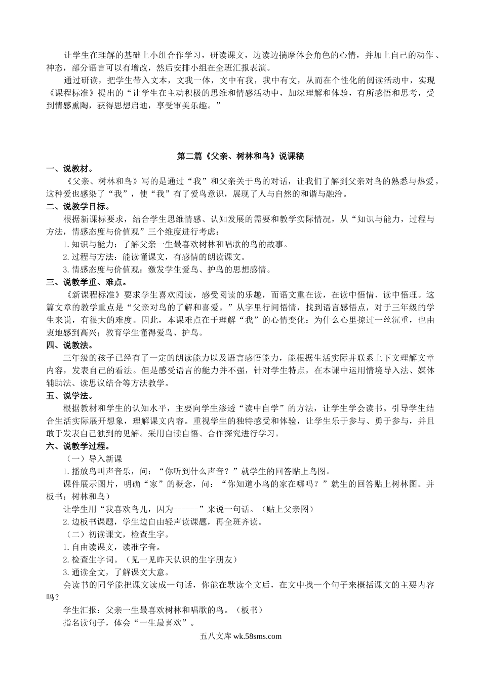 小学三年级语文上册_3-8-1-2、练习题、作业、试题、试卷_人教版_8.【说课稿】部编新人教版三年级上册语文专项练习.doc_第2页