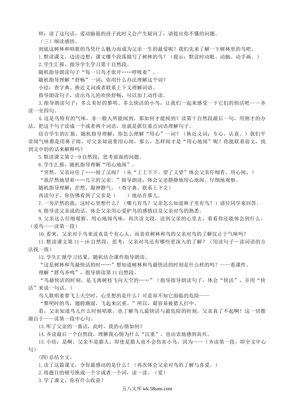 小学三年级语文上册_3-8-1-2、练习题、作业、试题、试卷_人教版_8.【说课稿】部编新人教版三年级上册语文专项练习.doc_第3页