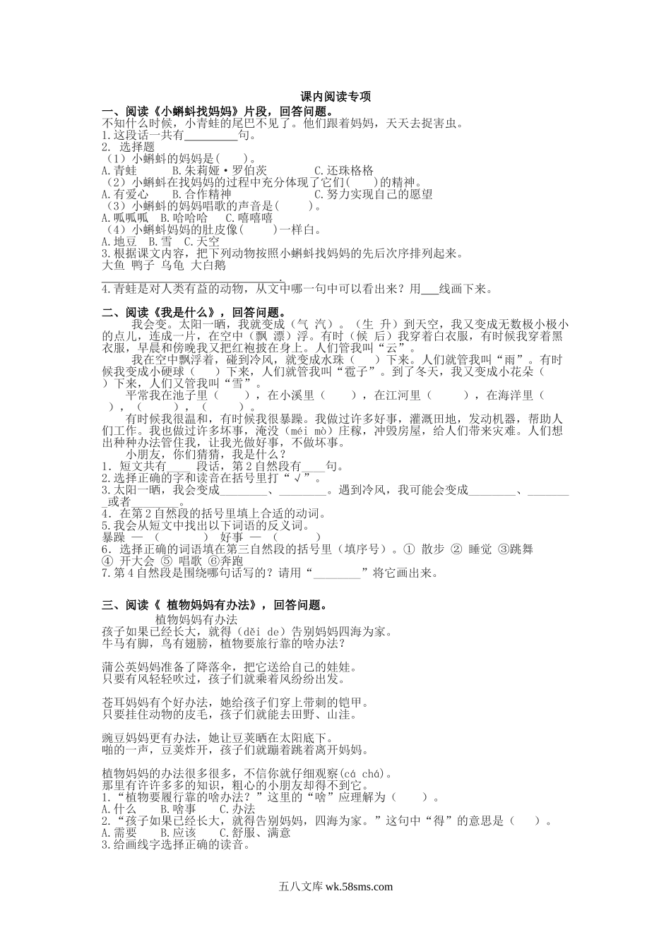 小学二年级语文上册_3-7-1-2、练习题、作业、试题、试卷_通用_二年级语文上册期末复习-课内阅读专项+答案解析.doc_第1页