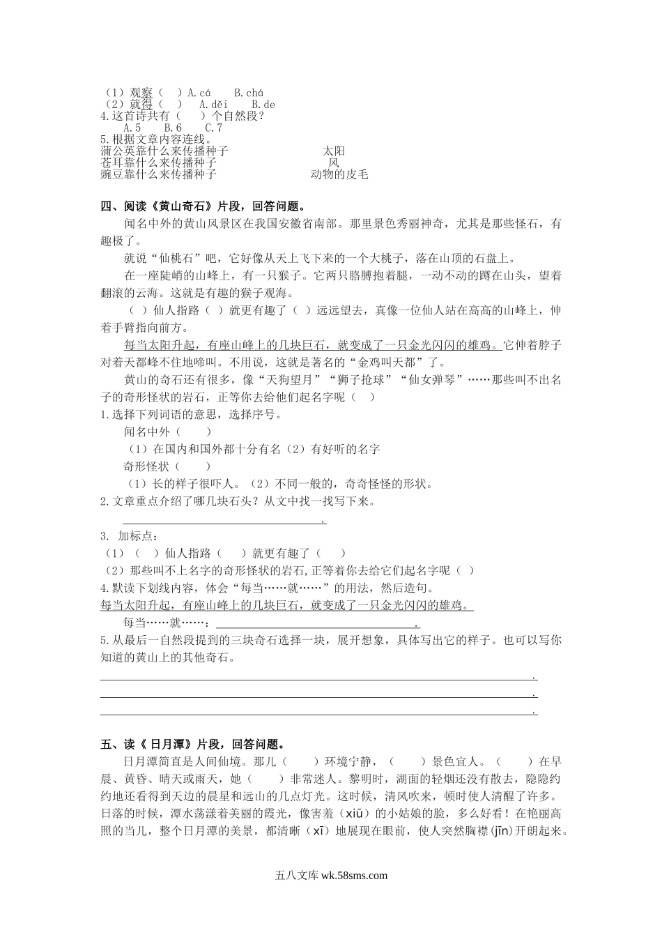 小学二年级语文上册_3-7-1-2、练习题、作业、试题、试卷_通用_二年级语文上册期末复习-课内阅读专项+答案解析.doc_第2页