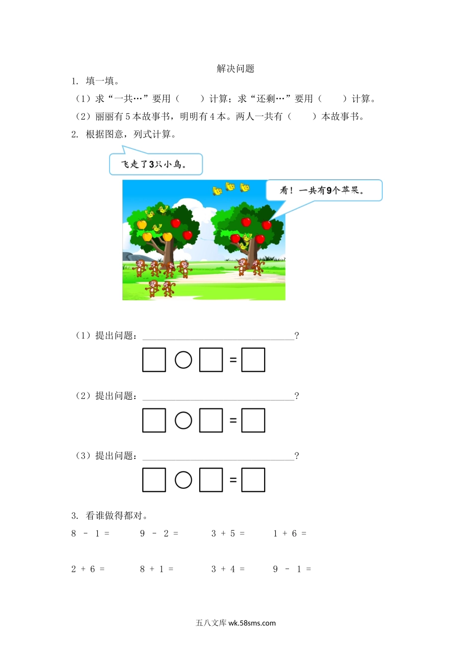 小学一年级数学上册_3-6-3-2、练习题、作业、试题、试卷_人教版_课时练_人教版-一年级上册数学-课时每课练习题+答案-第五单元5.14 解决问题.docx_第1页