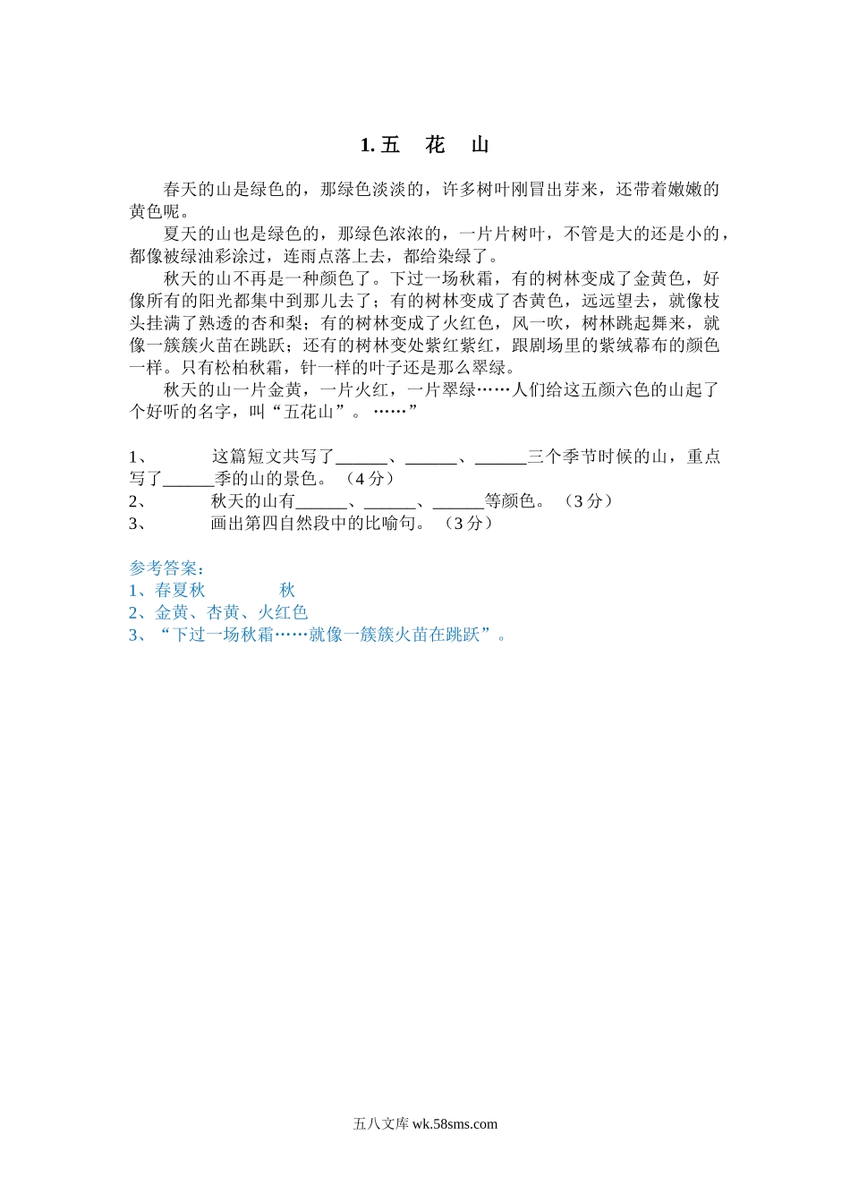 小学三年级语文上册_3-8-1-2、练习题、作业、试题、试卷_人教版_30.【课外阅读训练】部编新人教版三年级语文上册课外阅读训练（含答案）27页.doc_第1页