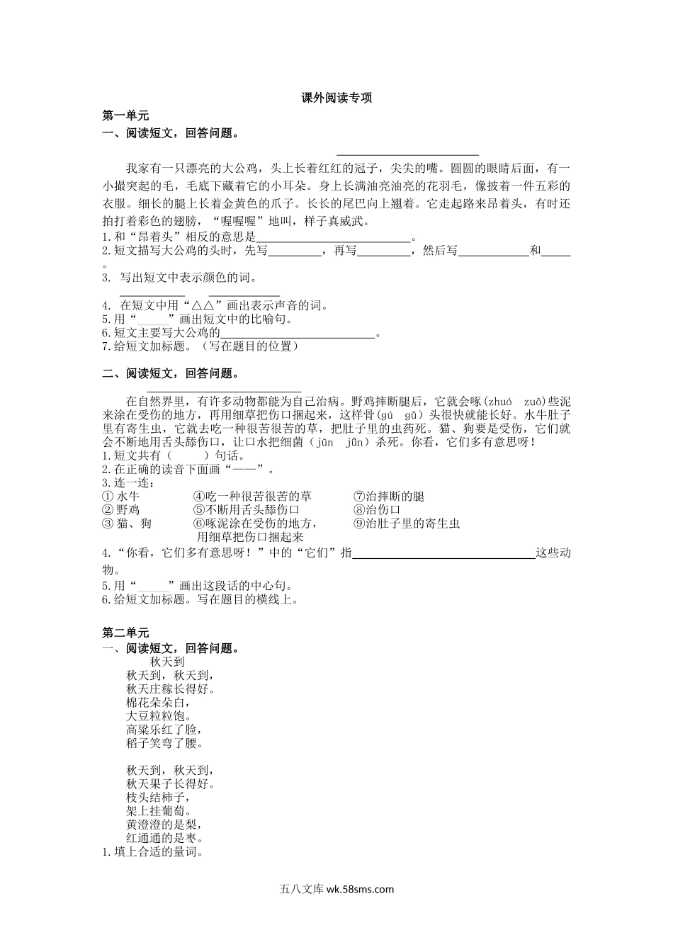 小学二年级语文上册_3-7-1-2、练习题、作业、试题、试卷_通用_二年级语文上册期末复习-课外阅读专项+答案解析.docx_第1页