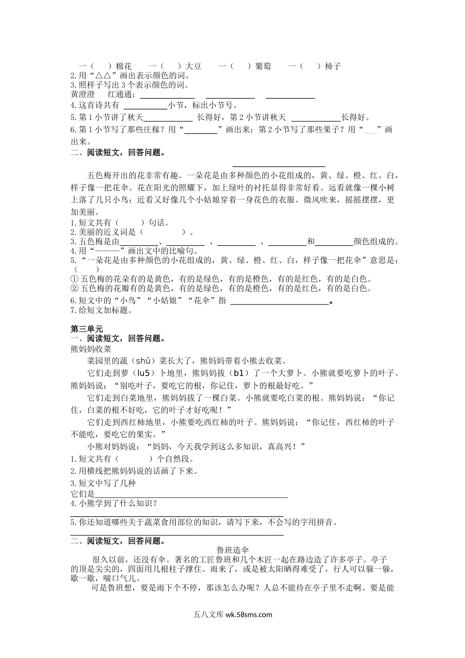 小学二年级语文上册_3-7-1-2、练习题、作业、试题、试卷_通用_二年级语文上册期末复习-课外阅读专项+答案解析.docx_第2页