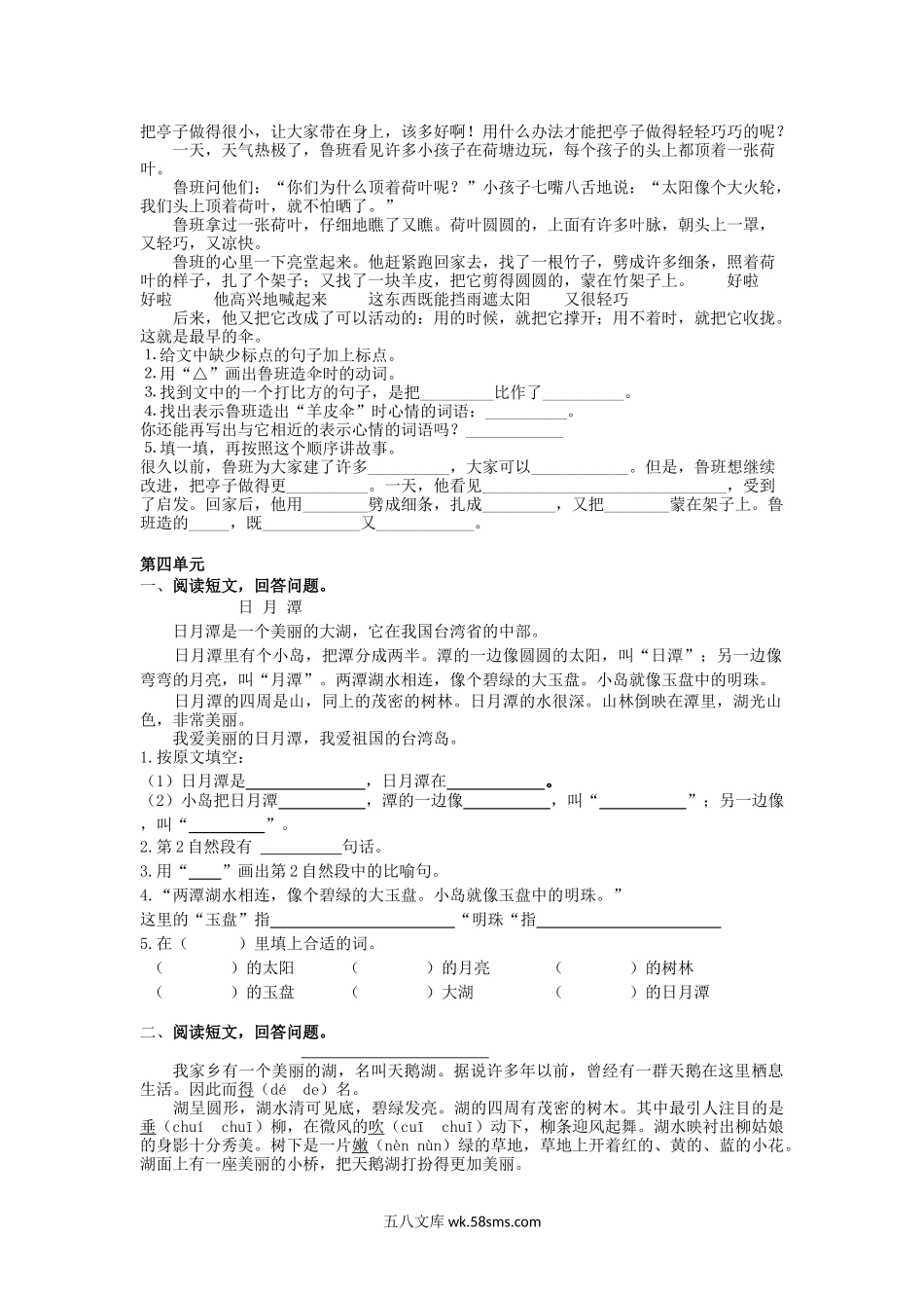 小学二年级语文上册_3-7-1-2、练习题、作业、试题、试卷_通用_二年级语文上册期末复习-课外阅读专项+答案解析.docx_第3页