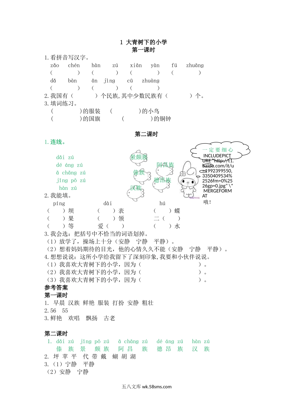 小学三年级语文上册_3-8-1-2、练习题、作业、试题、试卷_人教版_部编新人教版三年级上册 《1大青树下的小学》【课课练】练习题.doc_第1页