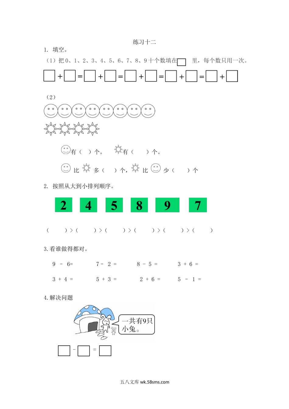 小学一年级数学上册_3-6-3-2、练习题、作业、试题、试卷_人教版_课时练_人教版-一年级上册数学-课时每课练习题+答案-第五单元5.15 练习十二.docx_第1页