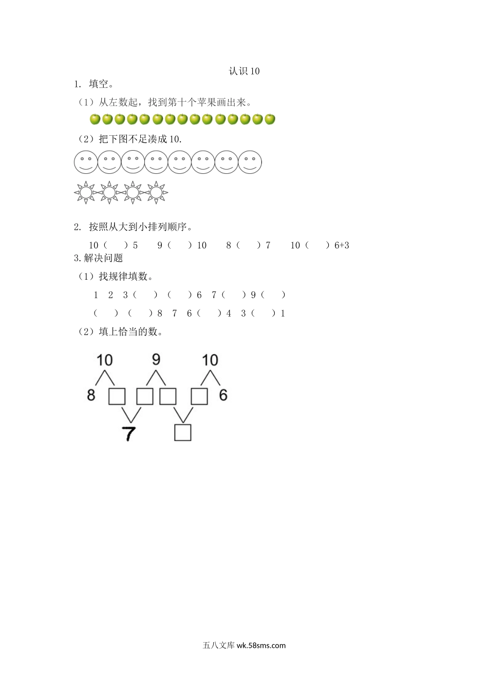 小学一年级数学上册_3-6-3-2、练习题、作业、试题、试卷_人教版_课时练_人教版-一年级上册数学-课时每课练习题+答案-第五单元5.16 认识10.docx_第1页