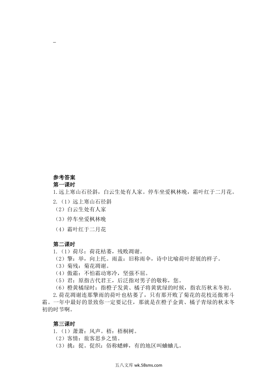 小学三年级语文上册_3-8-1-2、练习题、作业、试题、试卷_人教版_部编新人教版三年级上册 《4古诗三首》【课课练】练习题.doc_第2页