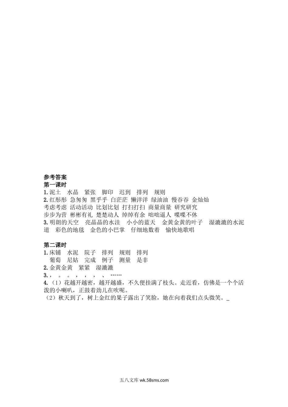 小学三年级语文上册_3-8-1-2、练习题、作业、试题、试卷_人教版_部编新人教版三年级上册 《5铺满金色巴掌的水泥道》【课课练】练习题.doc_第2页