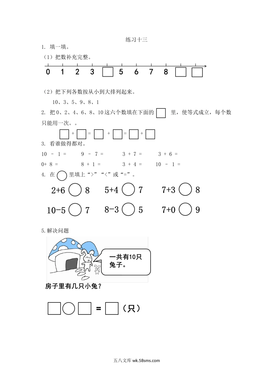 小学一年级数学上册_3-6-3-2、练习题、作业、试题、试卷_人教版_课时练_人教版-一年级上册数学-课时每课练习题+答案-第五单元5.18 练习十三.docx_第1页