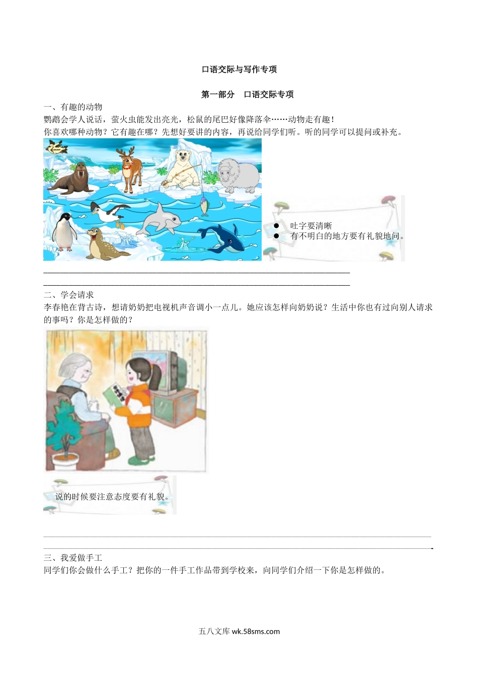 小学二年级语文上册_3-7-1-2、练习题、作业、试题、试卷_通用_二年级语文上册期末复习-口语交际与写作专项+答案解析.docx_第1页