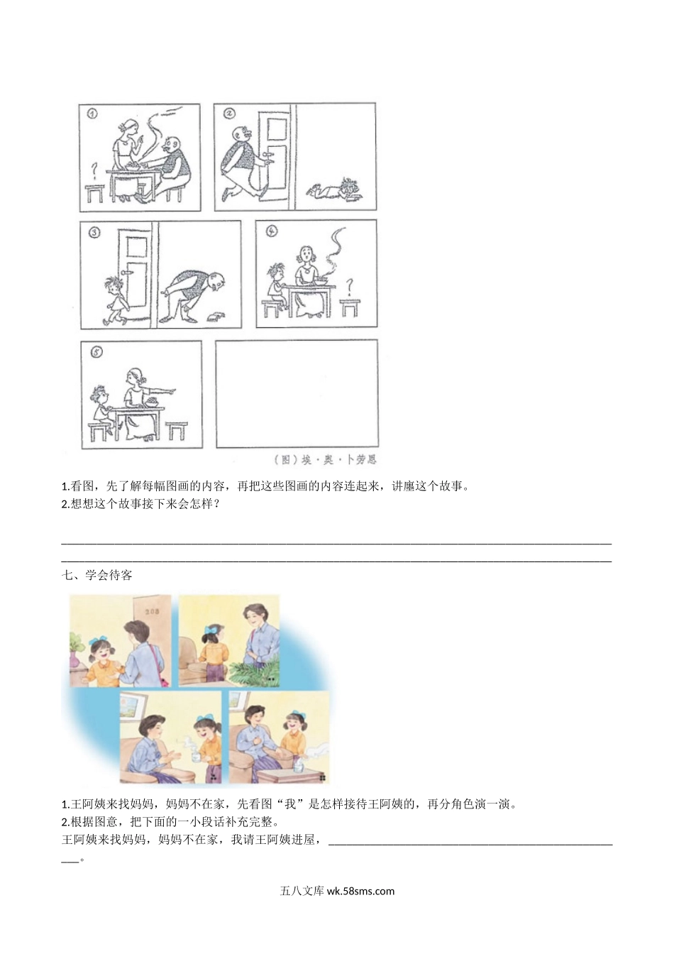 小学二年级语文上册_3-7-1-2、练习题、作业、试题、试卷_通用_二年级语文上册期末复习-口语交际与写作专项+答案解析.docx_第3页