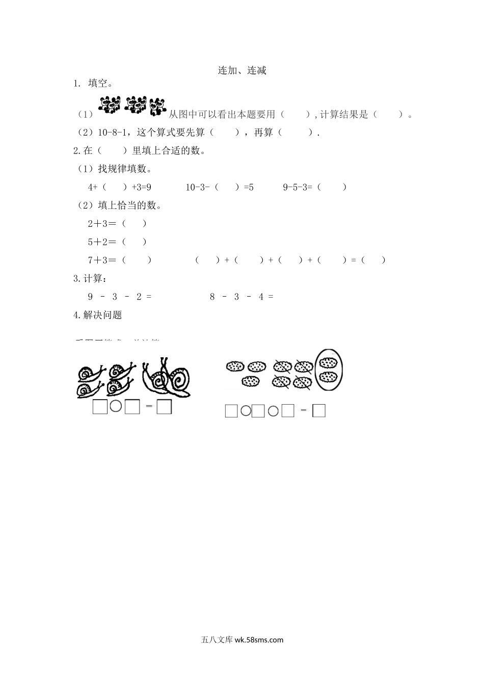 小学一年级数学上册_3-6-3-2、练习题、作业、试题、试卷_人教版_课时练_人教版-一年级上册数学-课时每课练习题+答案-第五单元5.19 连加、连减.docx_第1页