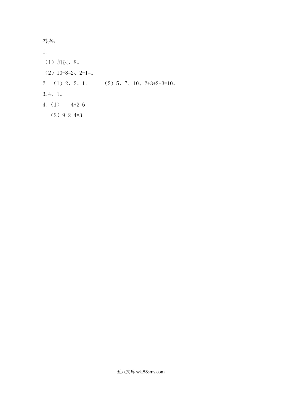 小学一年级数学上册_3-6-3-2、练习题、作业、试题、试卷_人教版_课时练_人教版-一年级上册数学-课时每课练习题+答案-第五单元5.19 连加、连减.docx_第2页