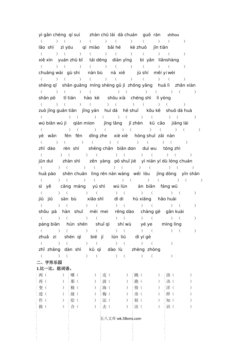 小学二年级语文上册_3-7-1-2、练习题、作业、试题、试卷_通用_二年级语文上册期末复习-生字专项+答案解析.docx_第2页