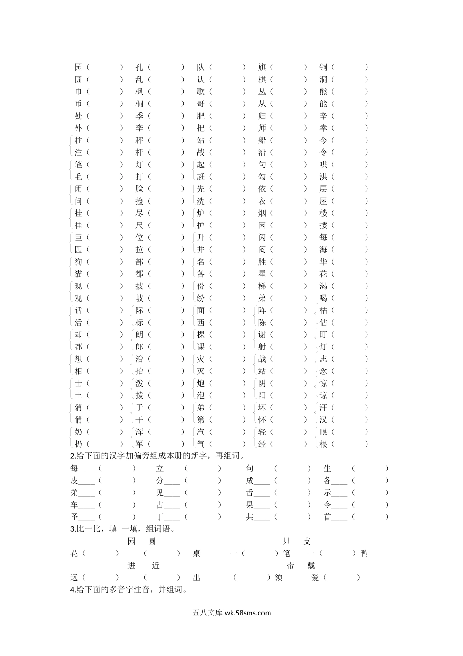 小学二年级语文上册_3-7-1-2、练习题、作业、试题、试卷_通用_二年级语文上册期末复习-生字专项+答案解析.docx_第3页