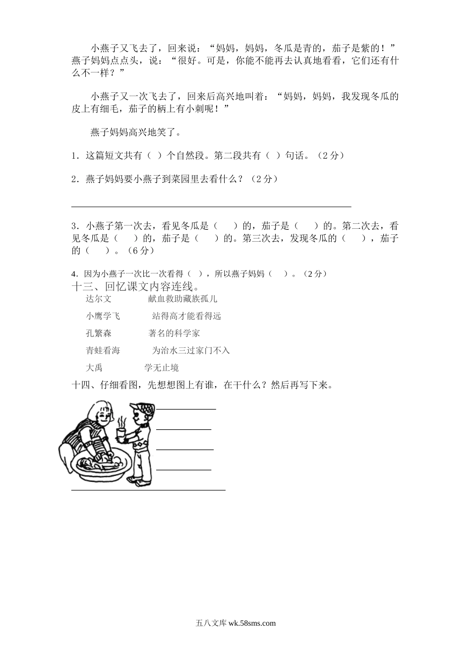 小学二年级语文上册_3-7-1-2、练习题、作业、试题、试卷_通用_二年级语文上册期末考试试题.doc_第3页