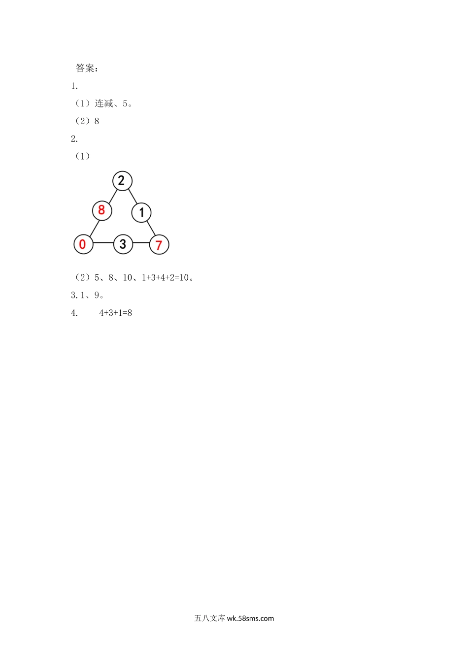 小学一年级数学上册_3-6-3-2、练习题、作业、试题、试卷_人教版_课时练_人教版-一年级上册数学-课时每课练习题+答案-第五单元5.20 练习十四.docx_第2页