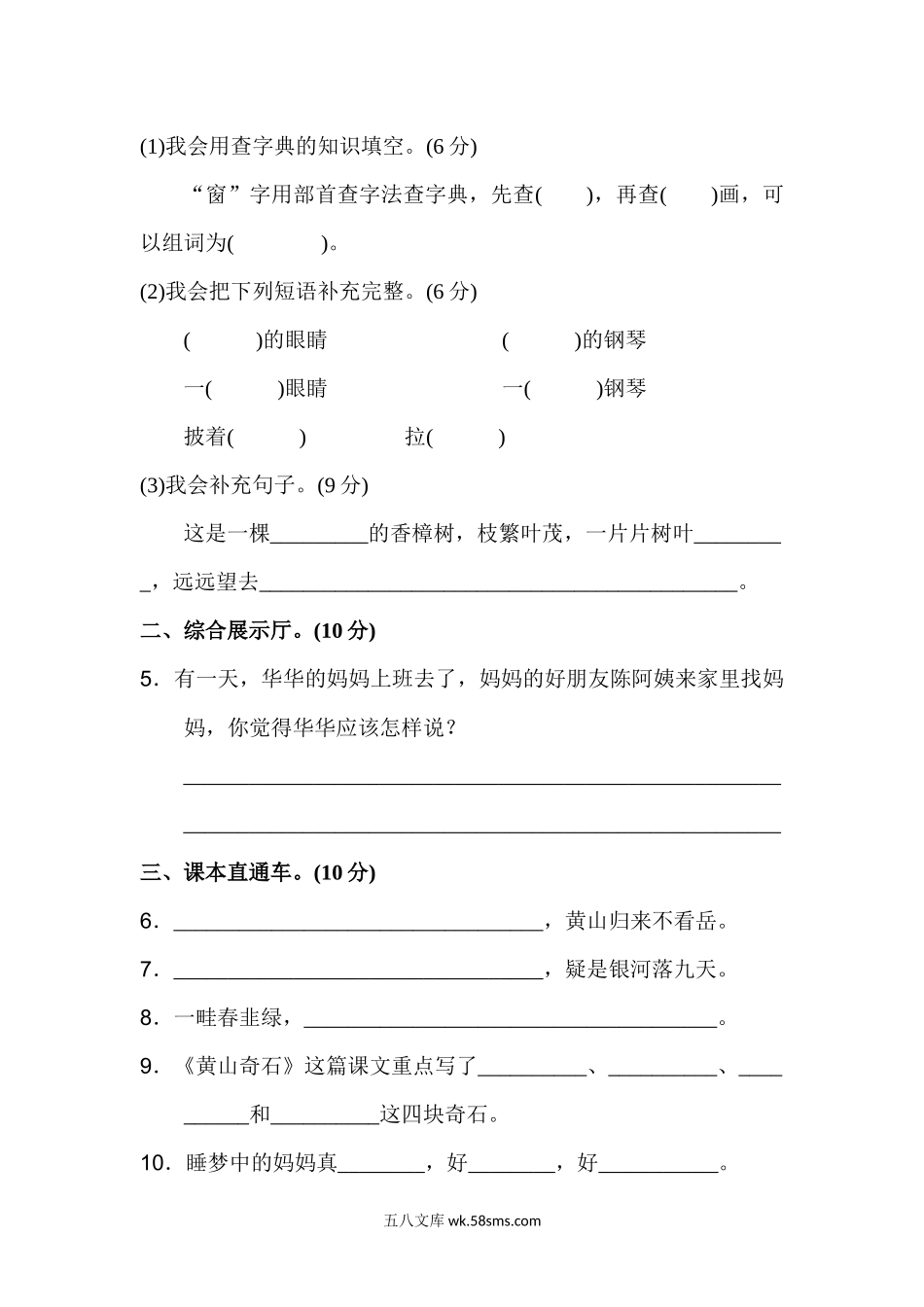 小学二年级语文上册_3-7-1-2、练习题、作业、试题、试卷_通用_二年级语文上册-期中检测卷（2）.docx_第2页