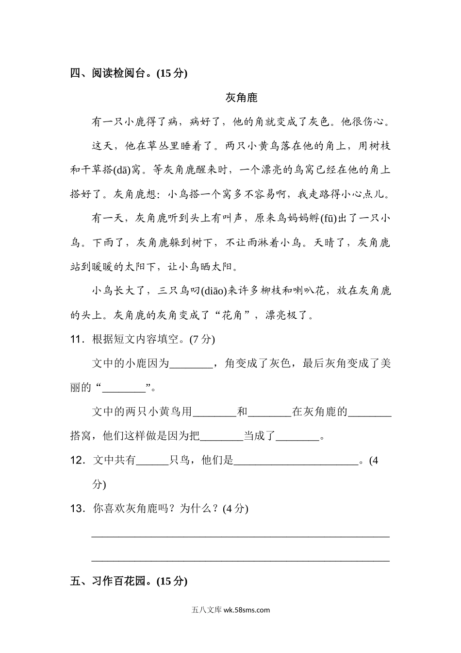 小学二年级语文上册_3-7-1-2、练习题、作业、试题、试卷_通用_二年级语文上册-期中检测卷（2）.docx_第3页