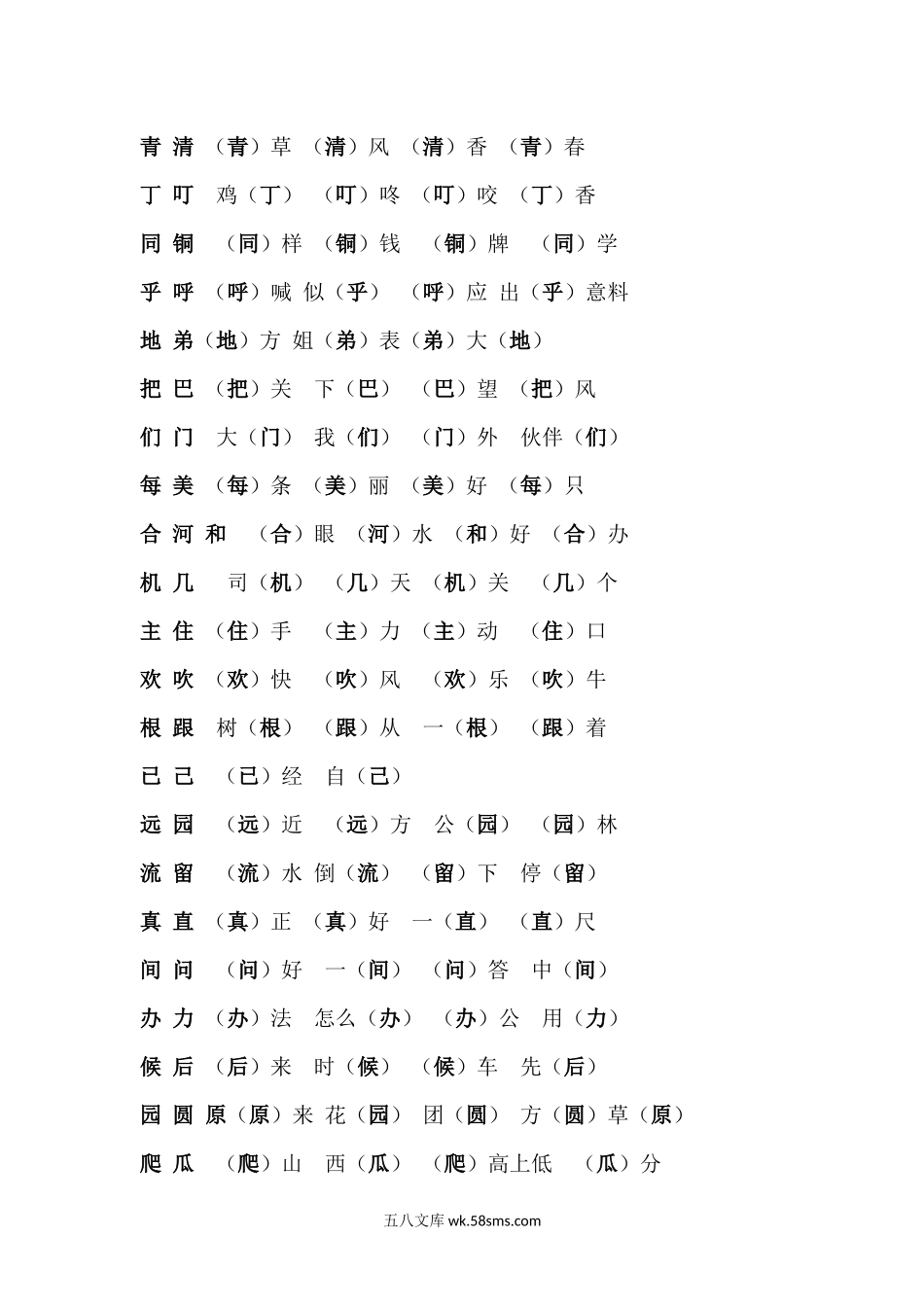 小学二年级语文上册_3-7-1-2、练习题、作业、试题、试卷_通用_二年级语文上册-全册易混字答案 (1).docx_第3页