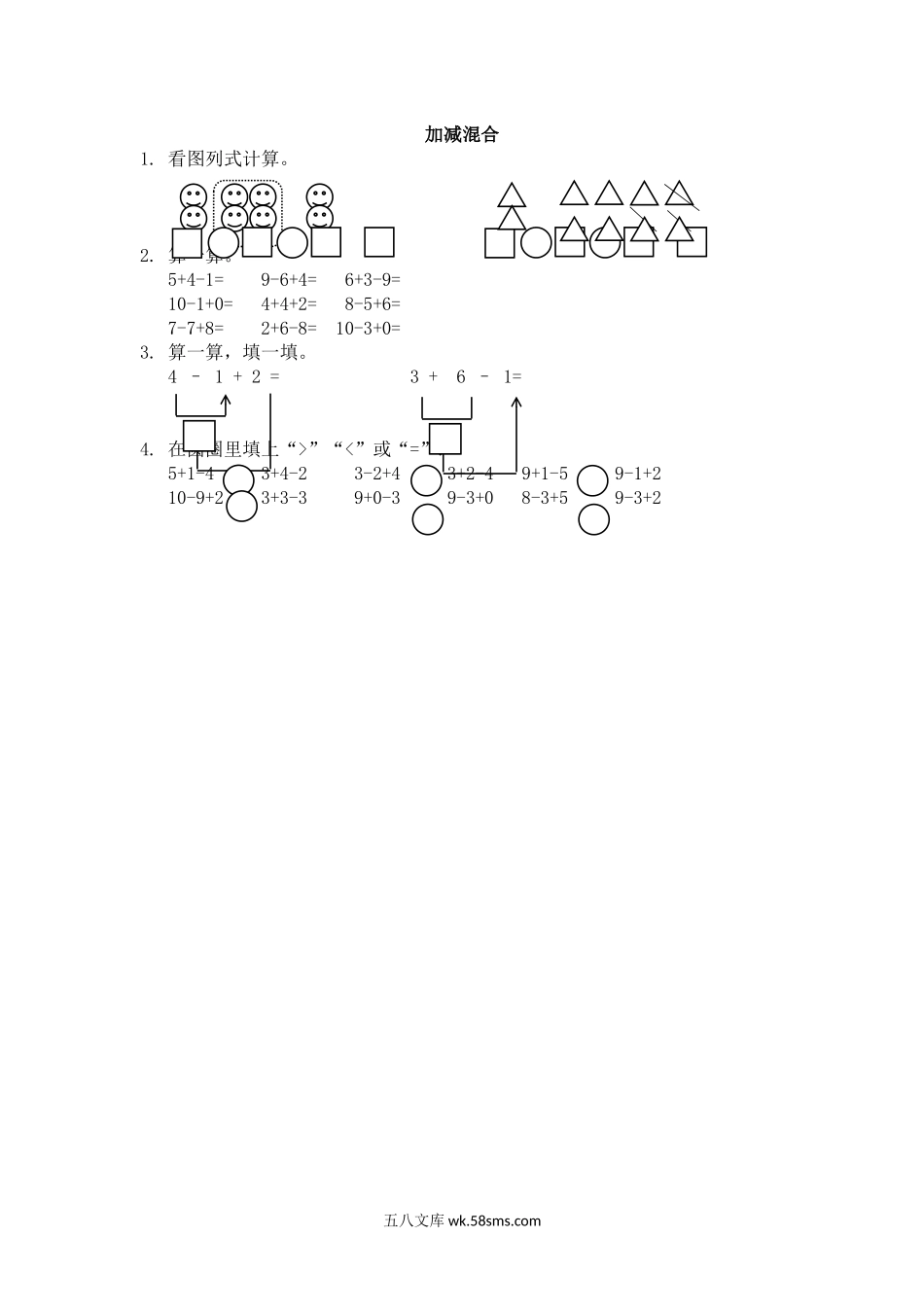 小学一年级数学上册_3-6-3-2、练习题、作业、试题、试卷_人教版_课时练_人教版-一年级上册数学-课时每课练习题+答案-第五单元5.21 加减混合.docx_第1页