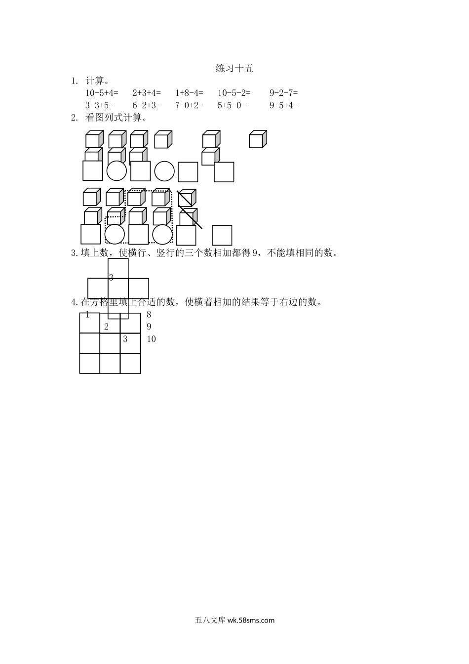 小学一年级数学上册_3-6-3-2、练习题、作业、试题、试卷_人教版_课时练_人教版-一年级上册数学-课时每课练习题+答案-第五单元5.22 练习十五.docx_第1页