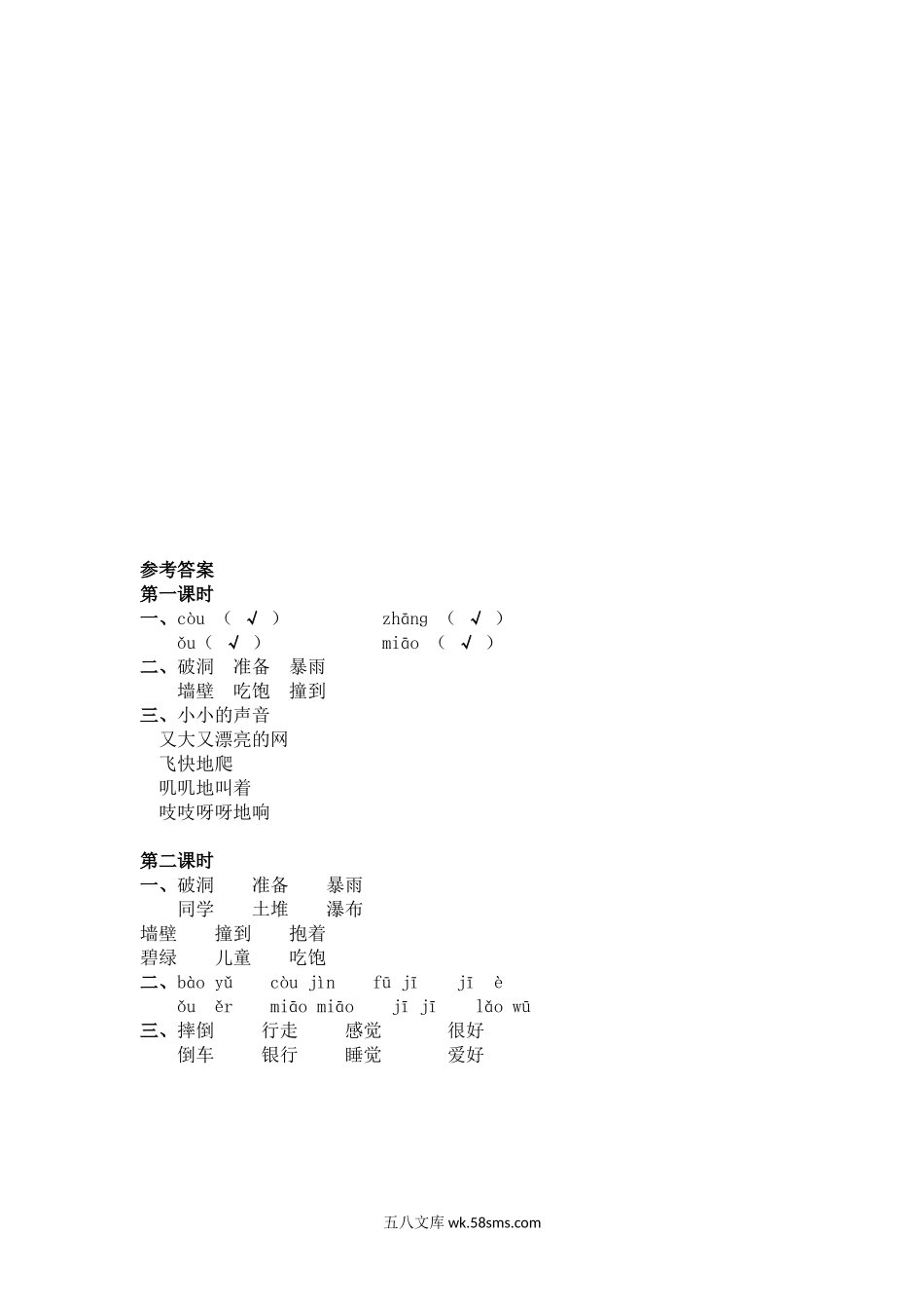 小学三年级语文上册_3-8-1-2、练习题、作业、试题、试卷_人教版_部编新人教版三年级上册 《12总也倒不了的老屋》【课课练】练习题.doc_第2页